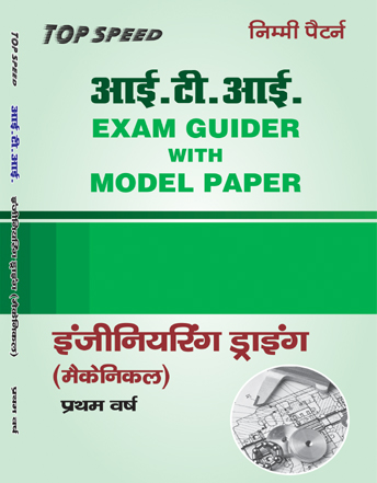 NCVT ITI Question Paper - Engineering Drawing - March 2021